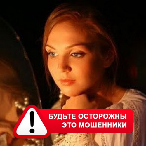 Злата Архипова +79852189312 в Чекалине – это мошенники